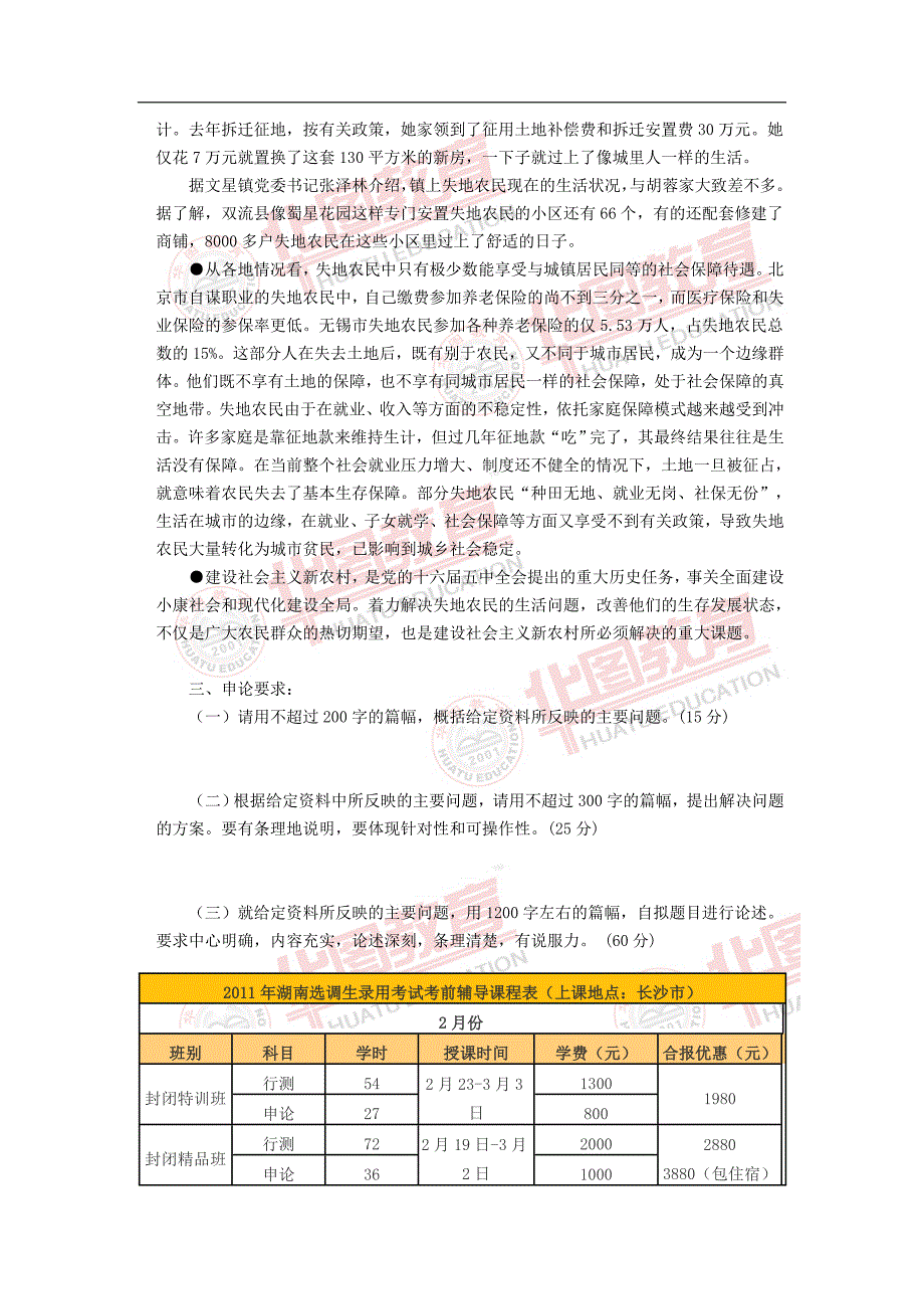 2006年湖南选调生考试申论真题_第3页