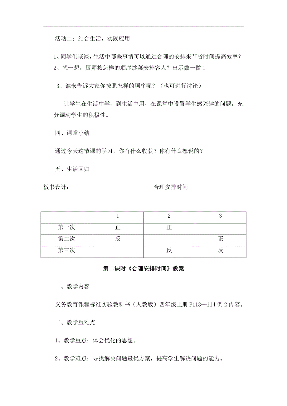 《合理安排时间》教案教案_第3页