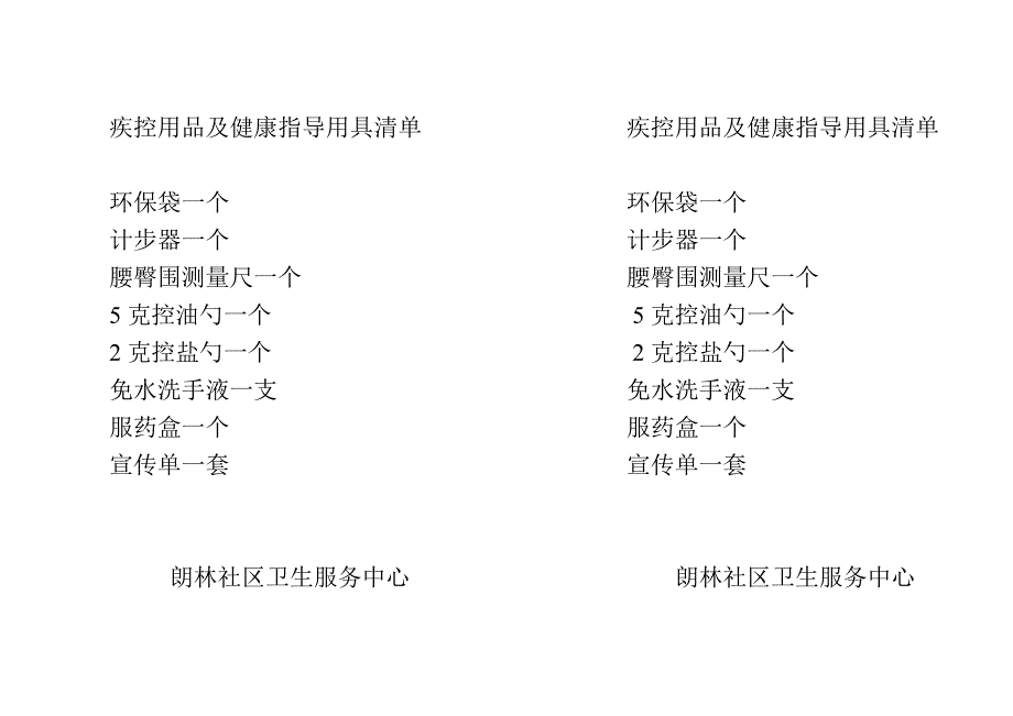 疾控用品及健康指导用具清单1_第1页