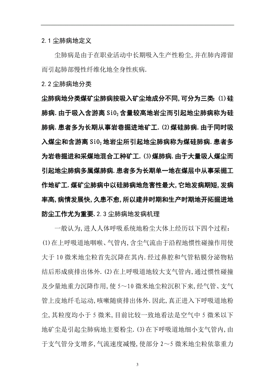 彭煤矿开采技术专业实习报告_第3页