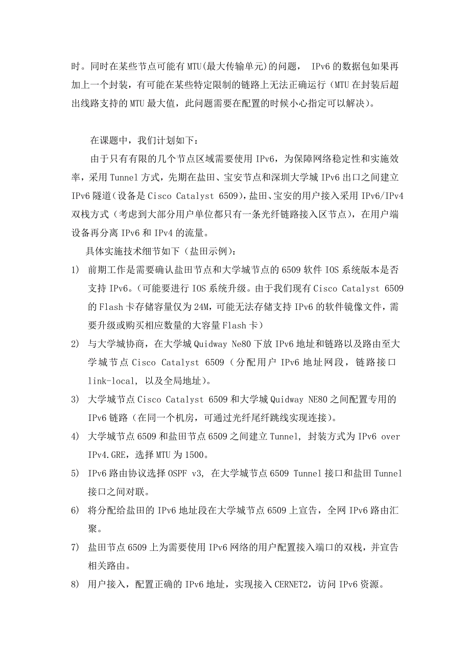 深圳教育城域网ipv6应用试验与研究_第3页