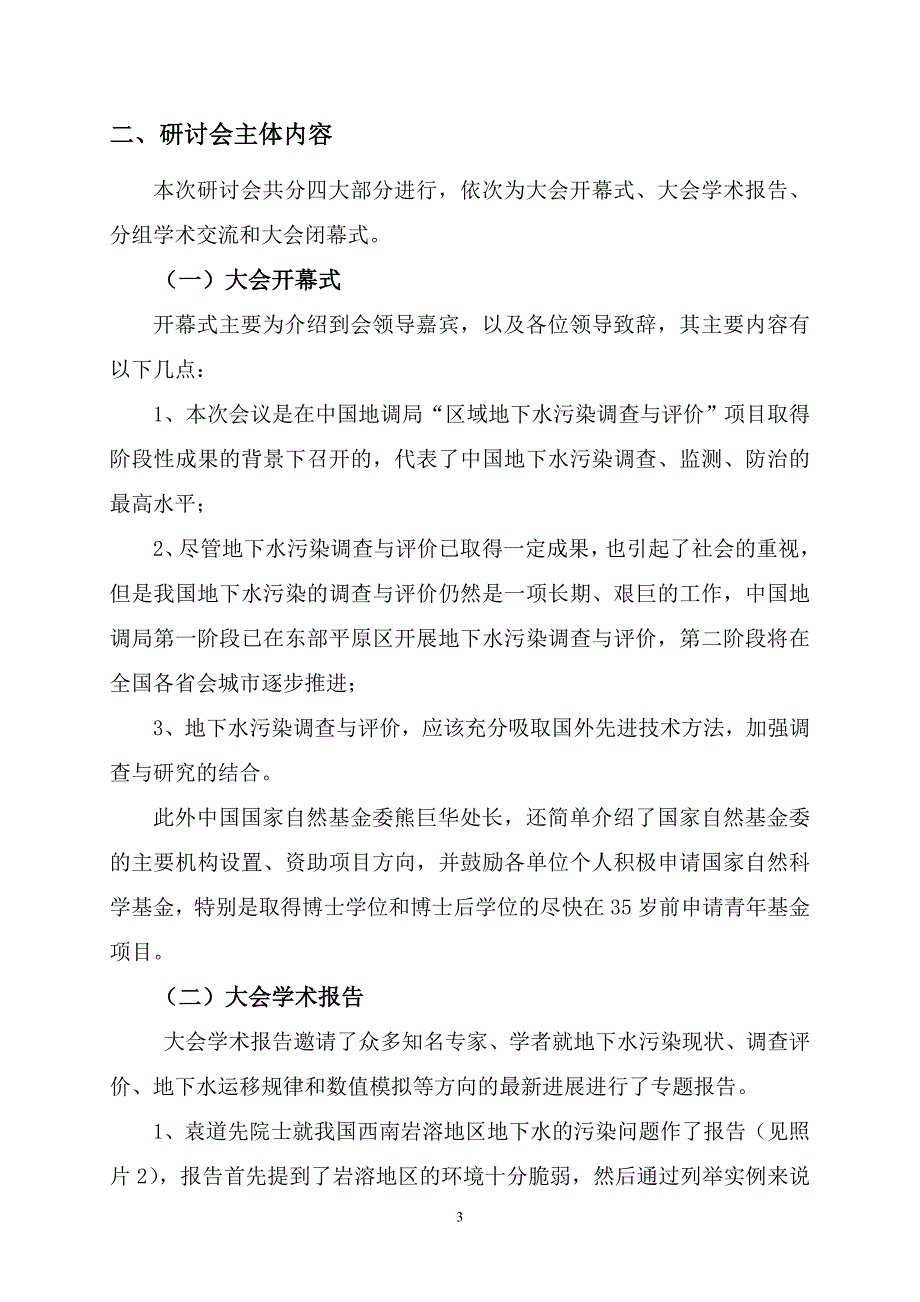 参加全国地下水污染学术研讨会_第4页