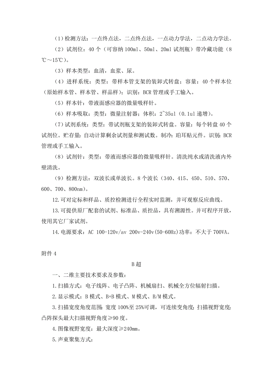 河西区卫生局医疗仪器设备项目技术需求书_第3页