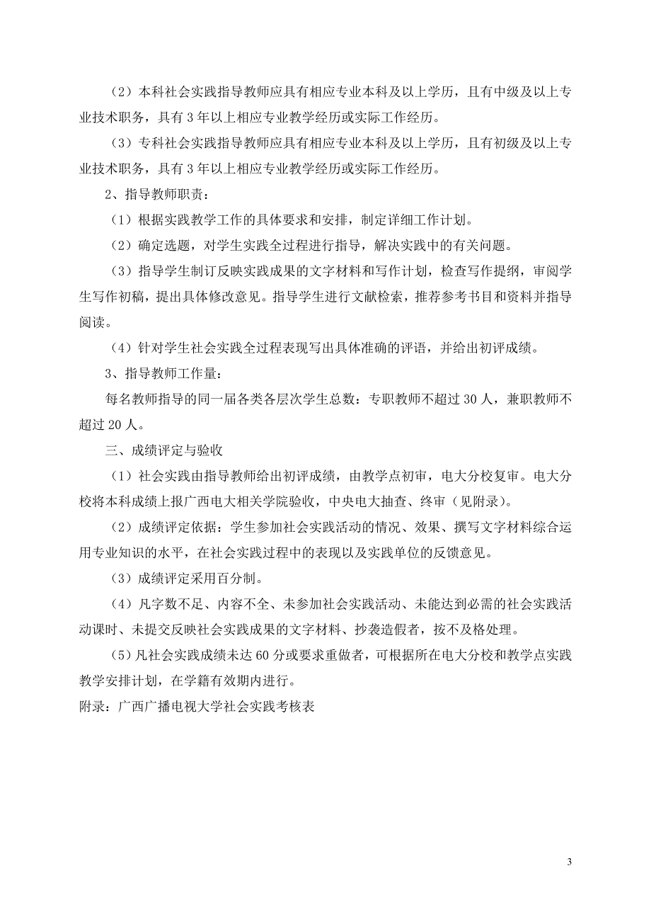 论文：广西广播电视大学课程实践教学工作规范(试行)_第3页