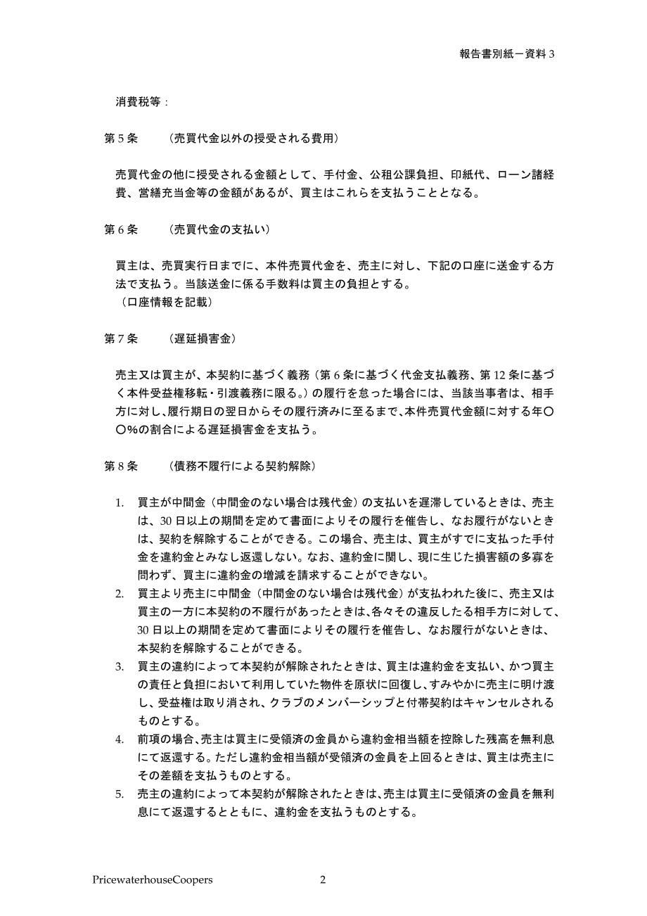 報告書別紙－資料3 「信託方式利用権受益権付_第5页