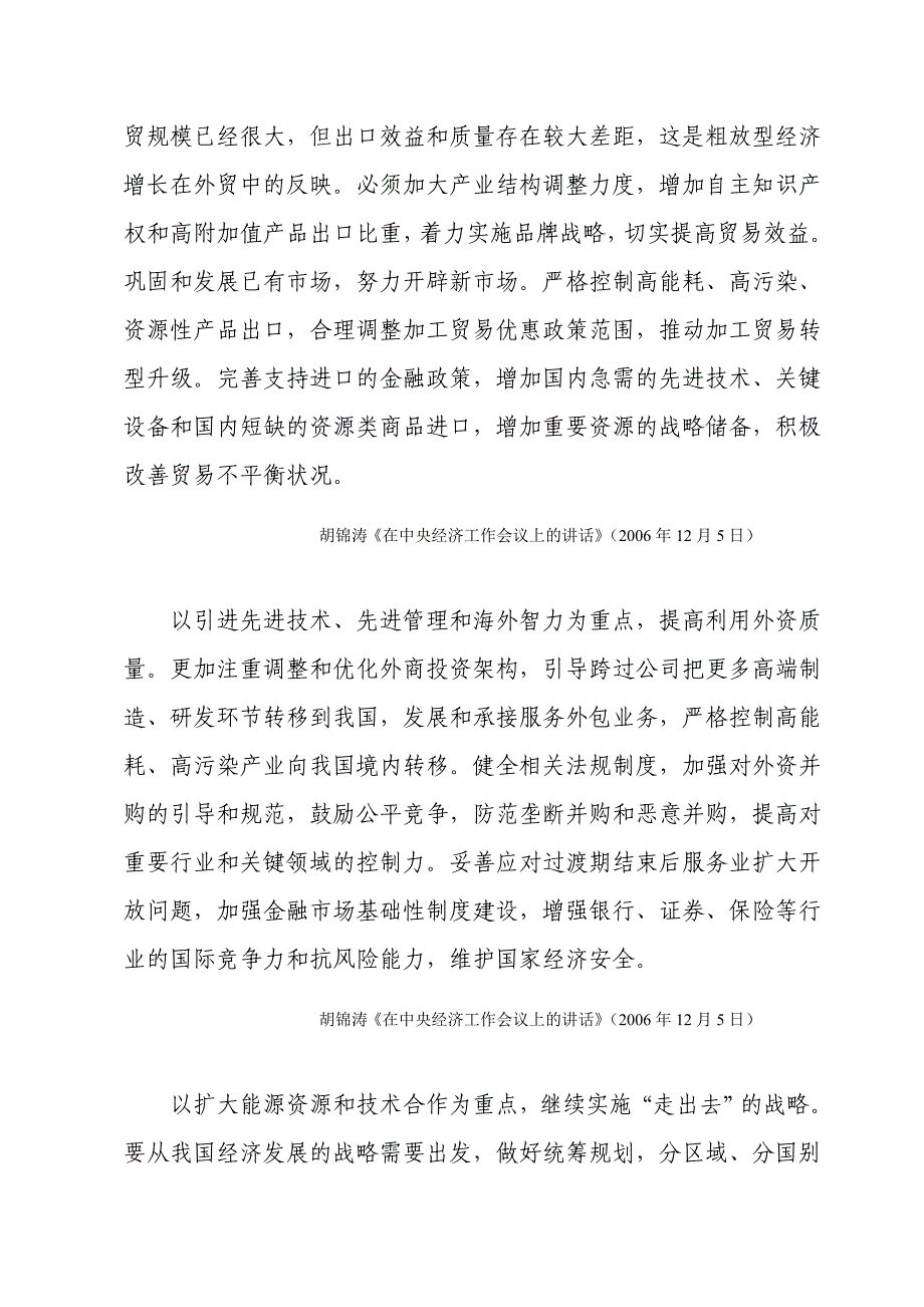 k科学发展观重要论述摘编_第4页