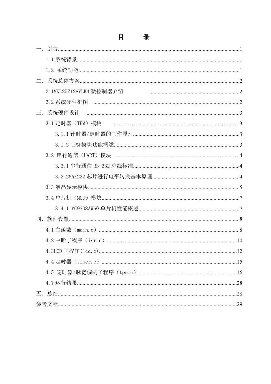 嵌入式课程设计报告--数字时钟_第2页