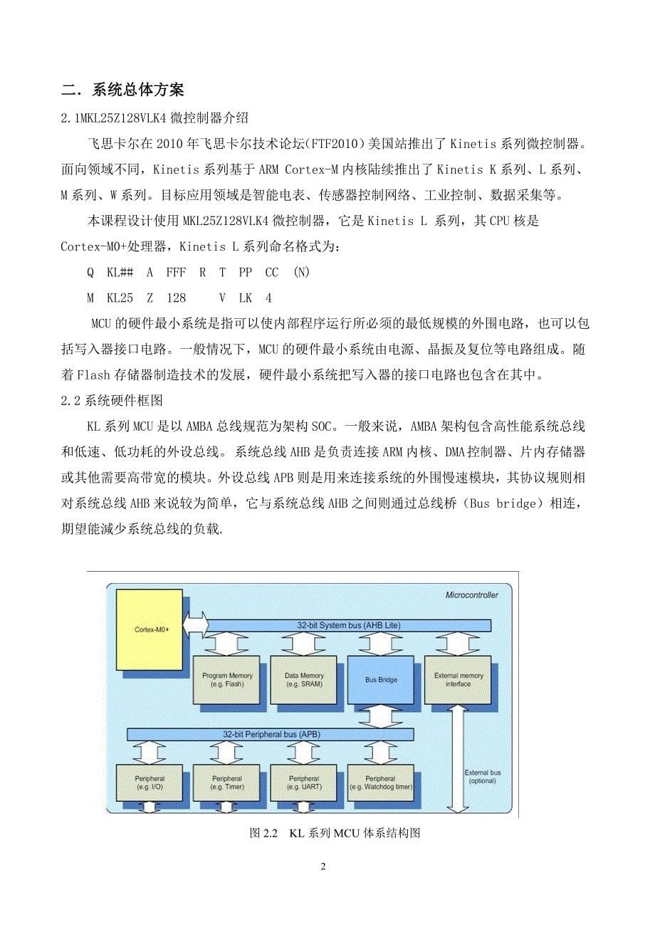 嵌入式课程设计报告--数字时钟_第5页