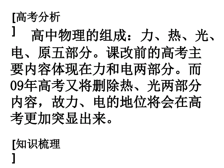 高三物理总复习  电场_第2页