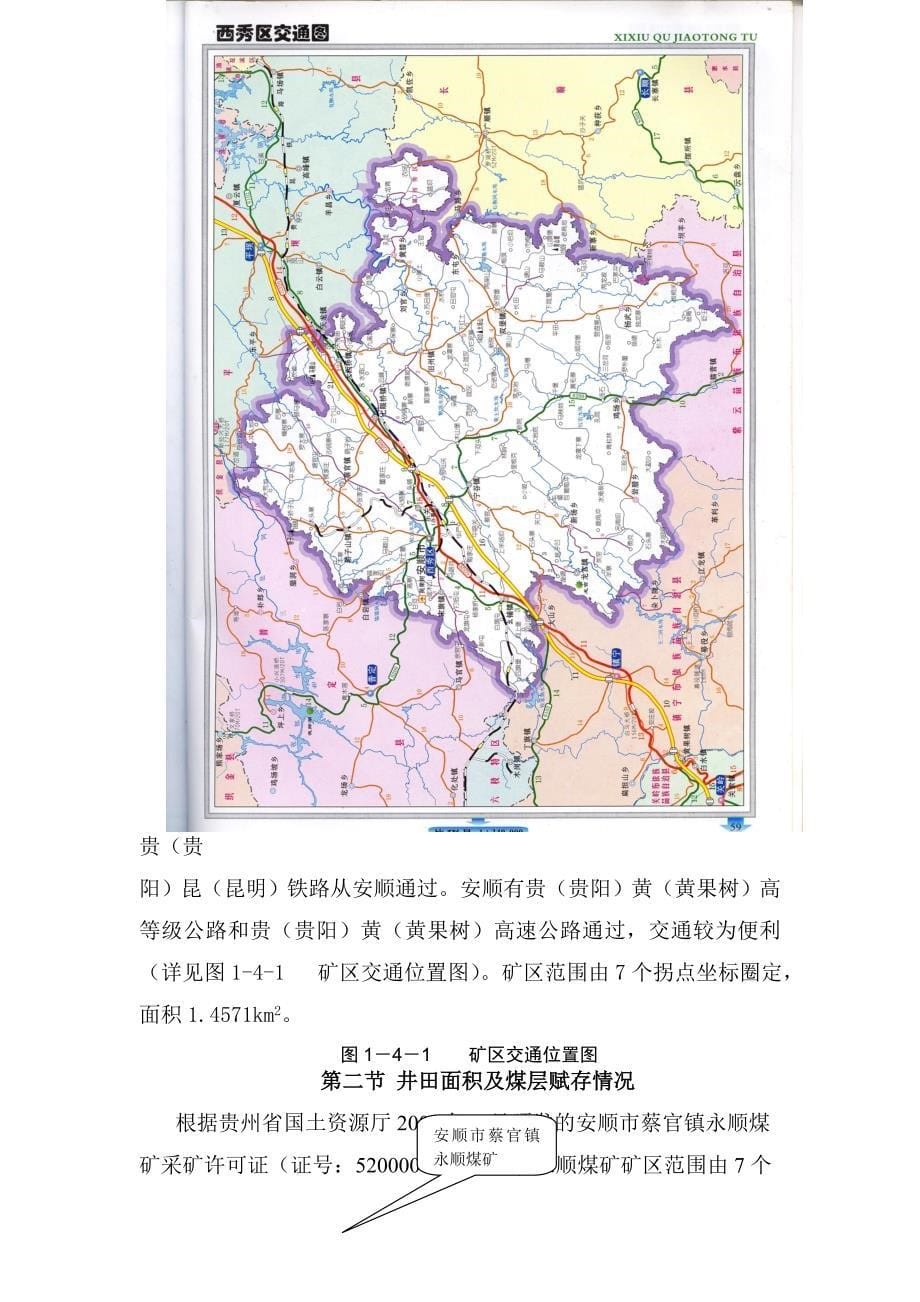 [工程科技]十八、安顺市西秀区蔡官镇永顺煤矿联合试运转报_第5页