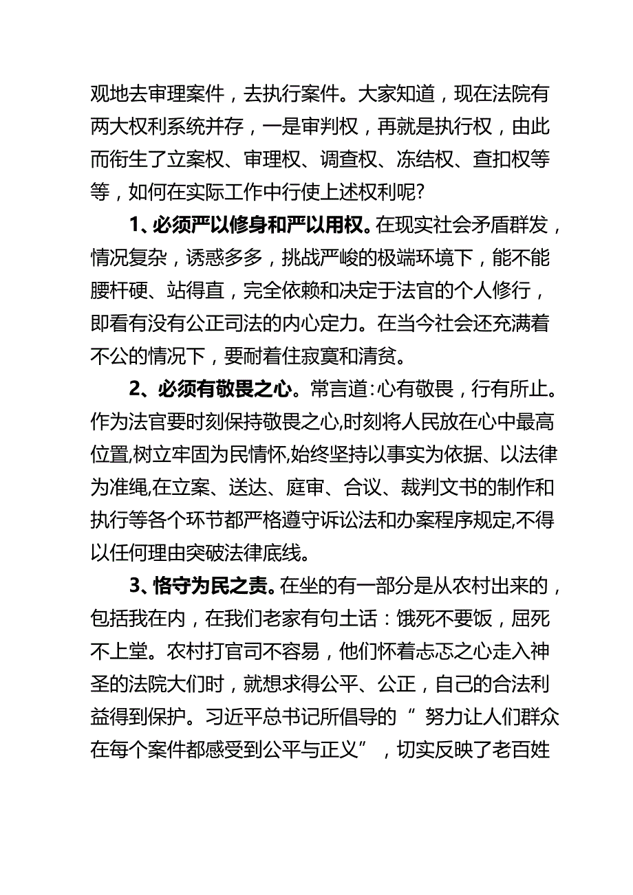 党员干部严以用权研讨发言材料_第2页