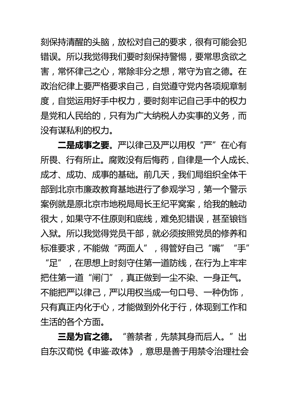 党员干部严以用权研讨发言材料_第4页