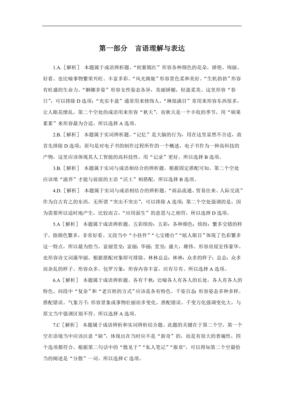 公务员联考2010下半年行测答案及解析_第1页