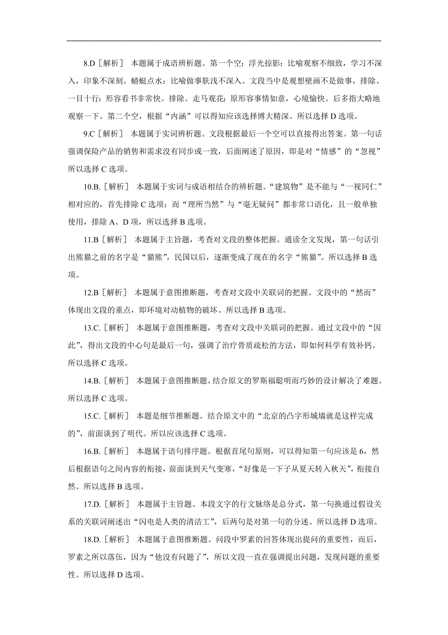 公务员联考2010下半年行测答案及解析_第2页