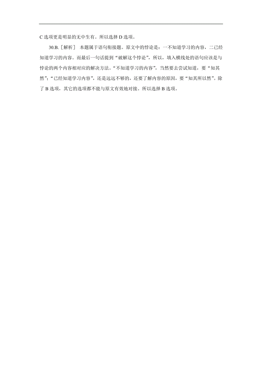 公务员联考2010下半年行测答案及解析_第4页