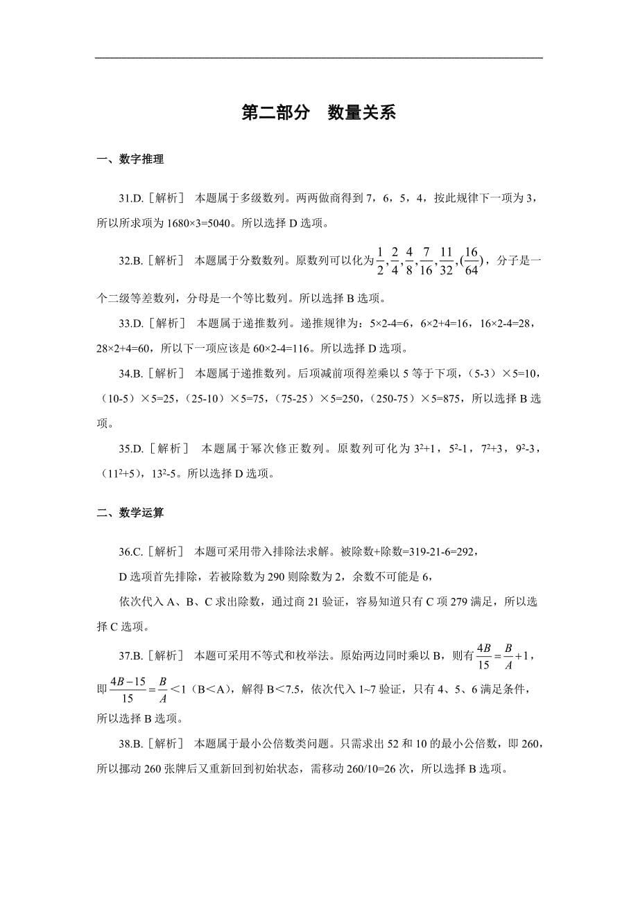 公务员联考2010下半年行测答案及解析_第5页