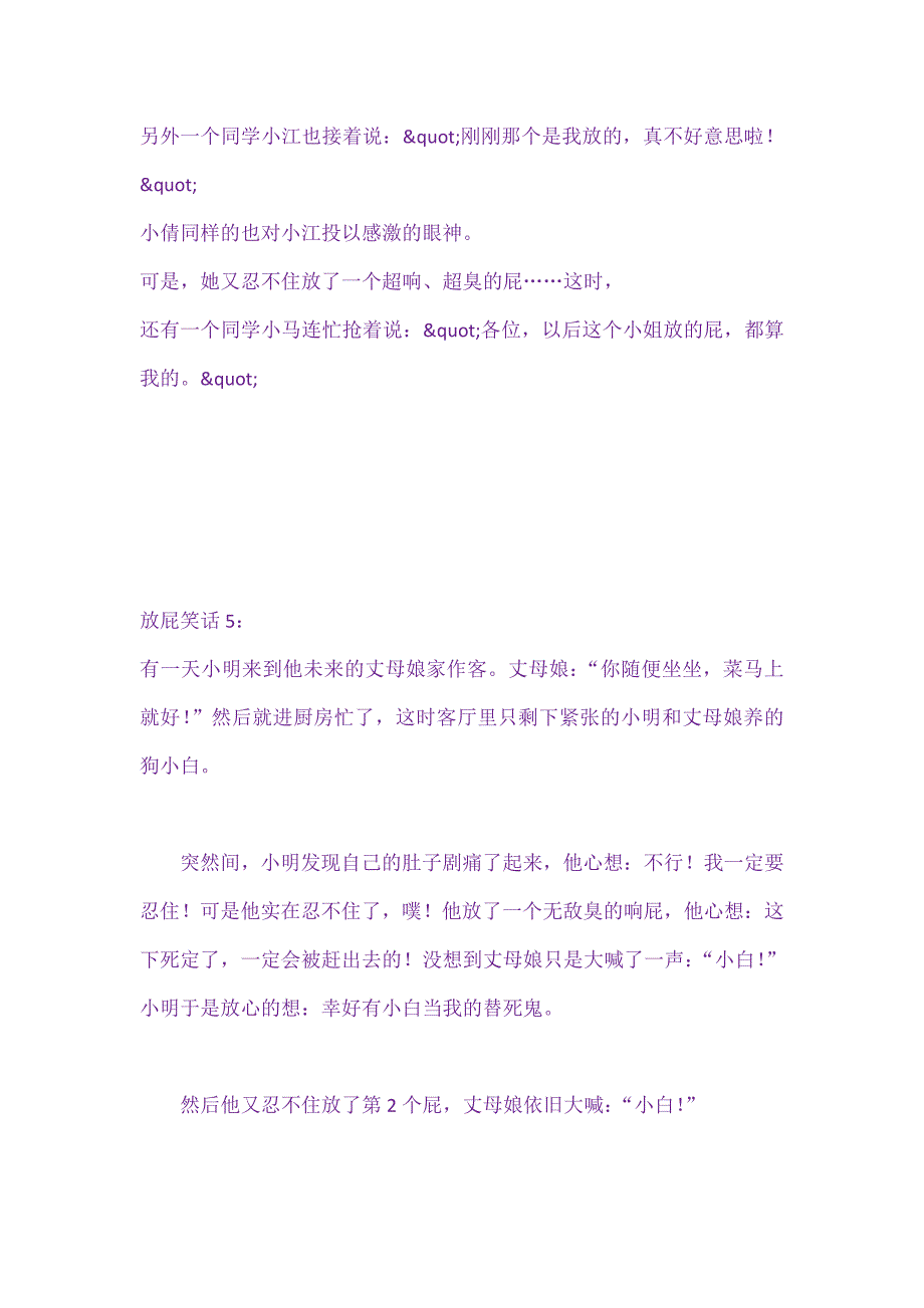 与屁有关的笑话经典爆笑_第3页