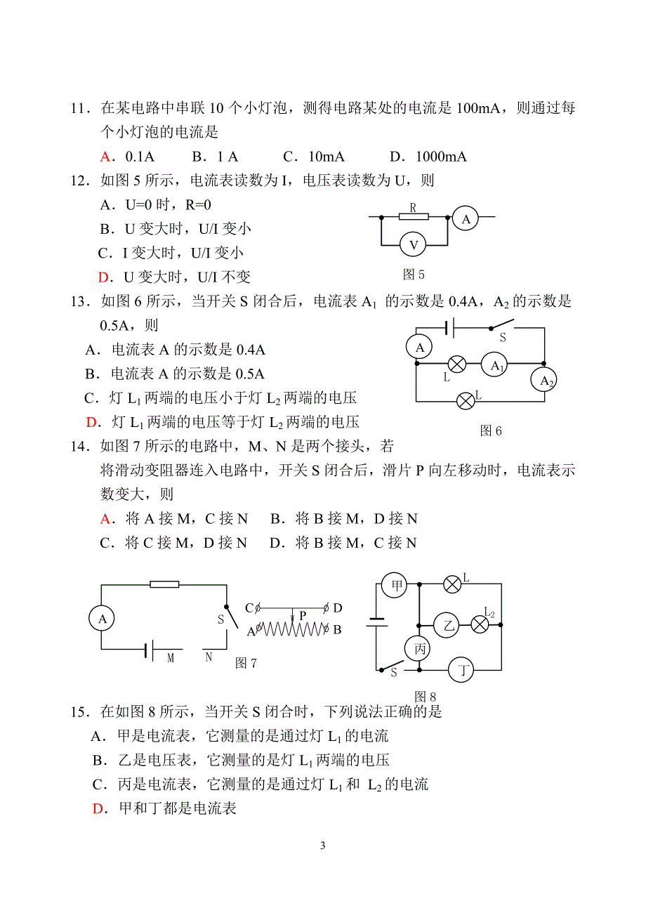 北京市海淀区初中示范校2015-2016学年度第一学期初三年_第3页