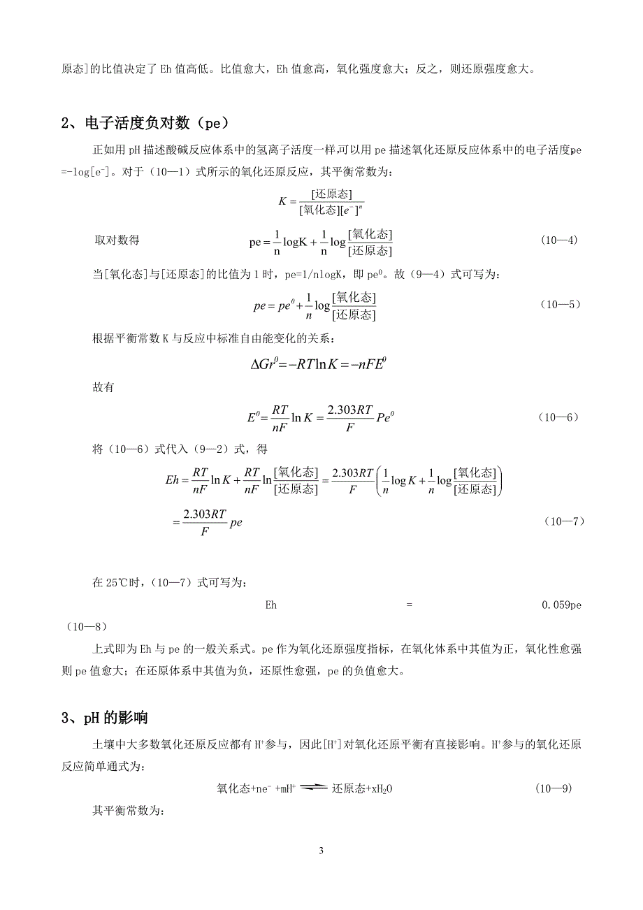 土壤氧化还原反应_第3页