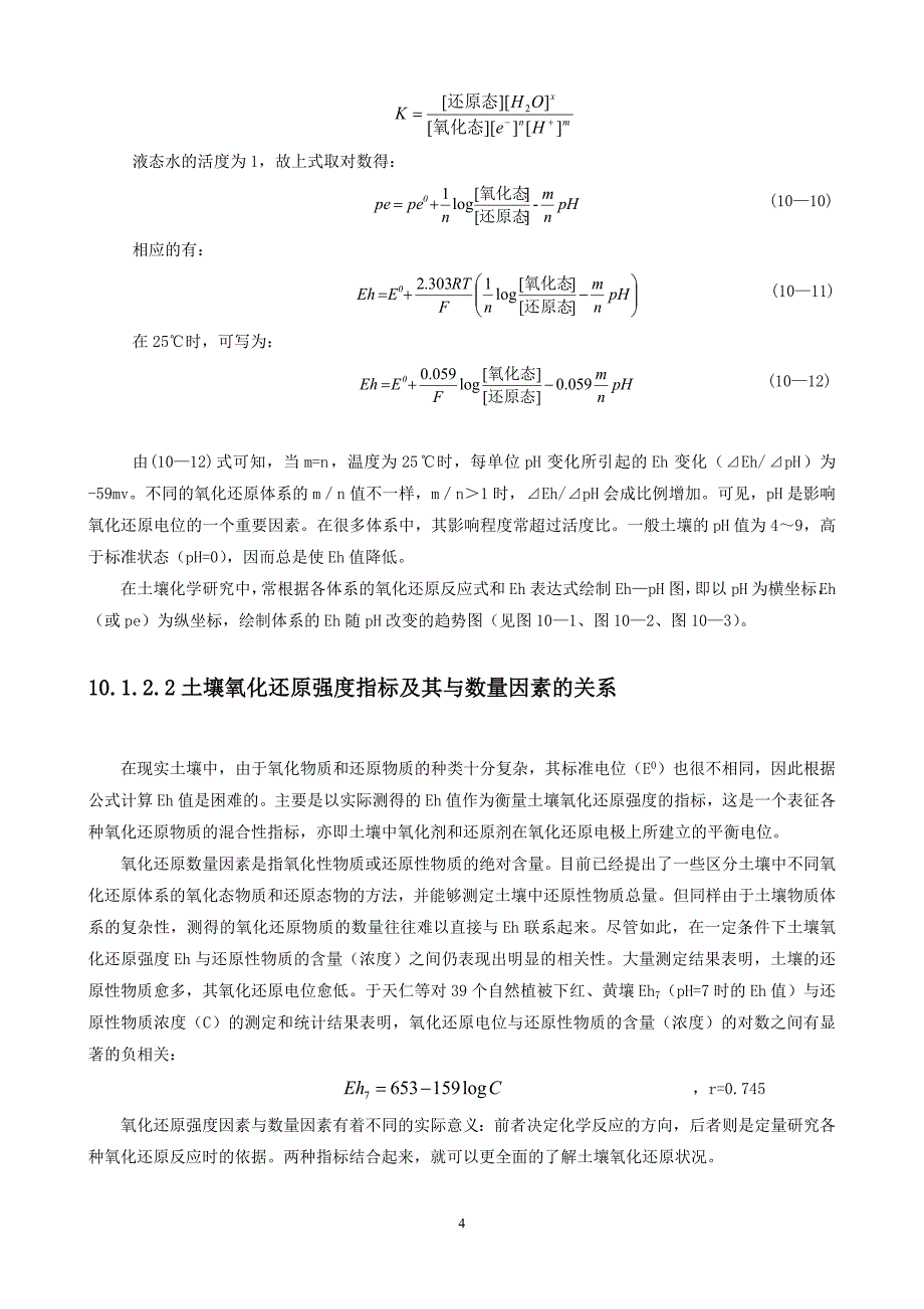 土壤氧化还原反应_第4页