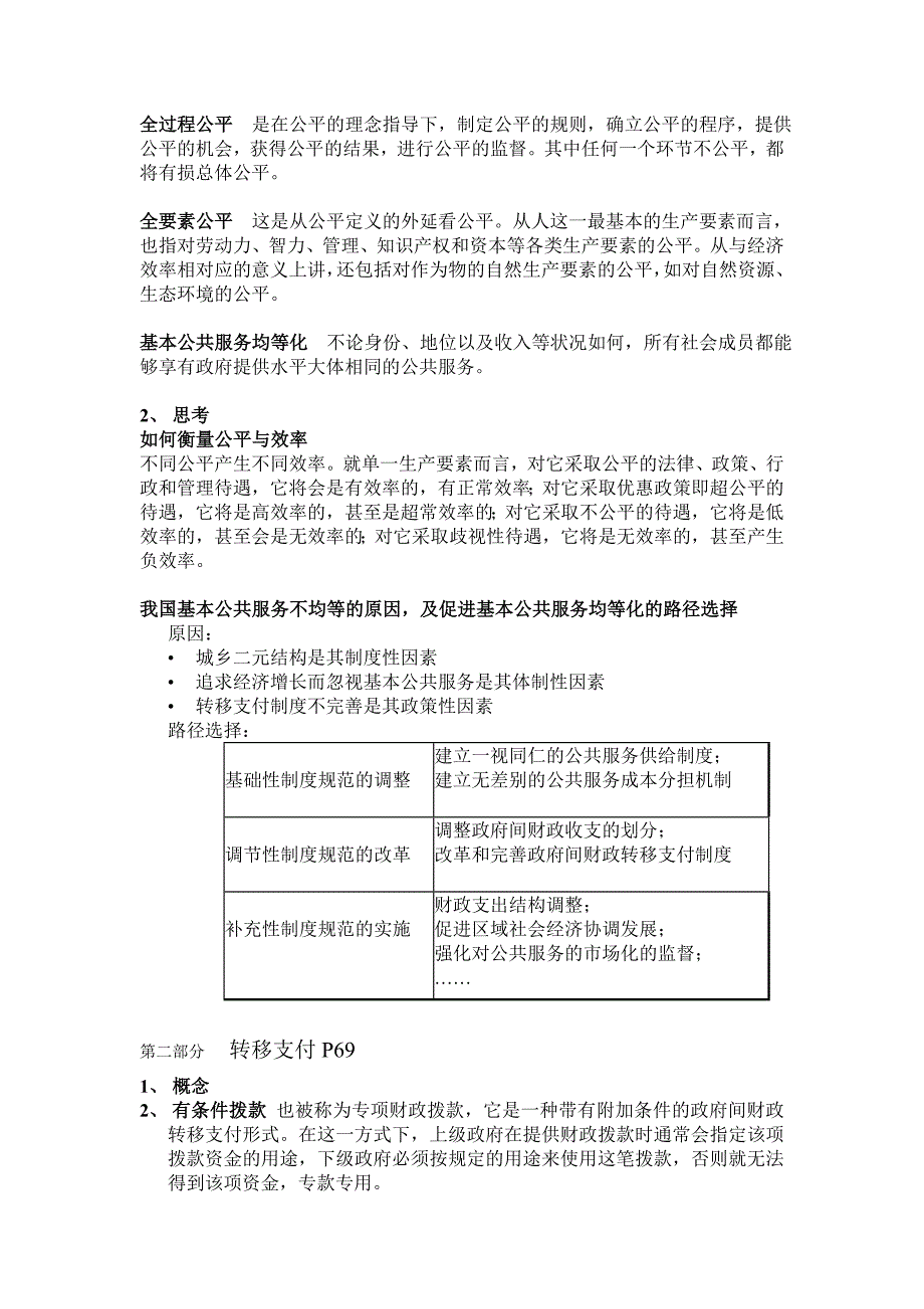 地方财政学复习资料_第3页