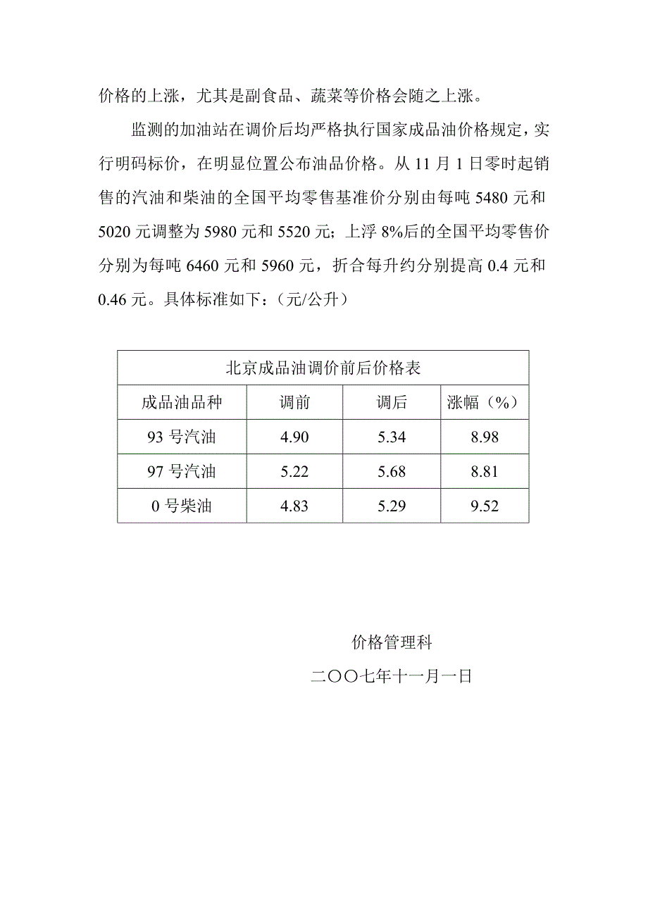 论文：成品油涨价前后的监测情况_第2页