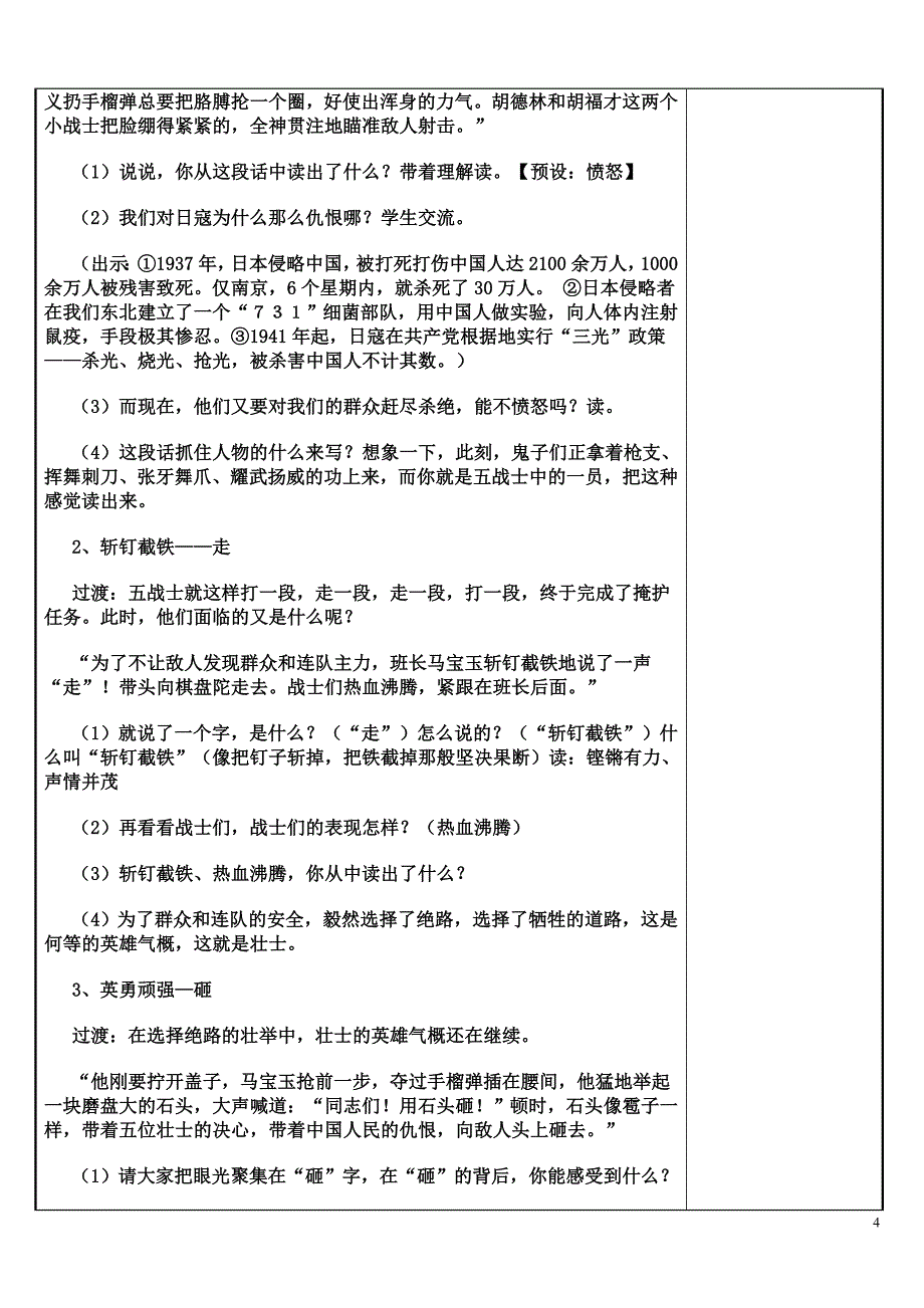 勿忘国耻振兴中华单元备课_第4页