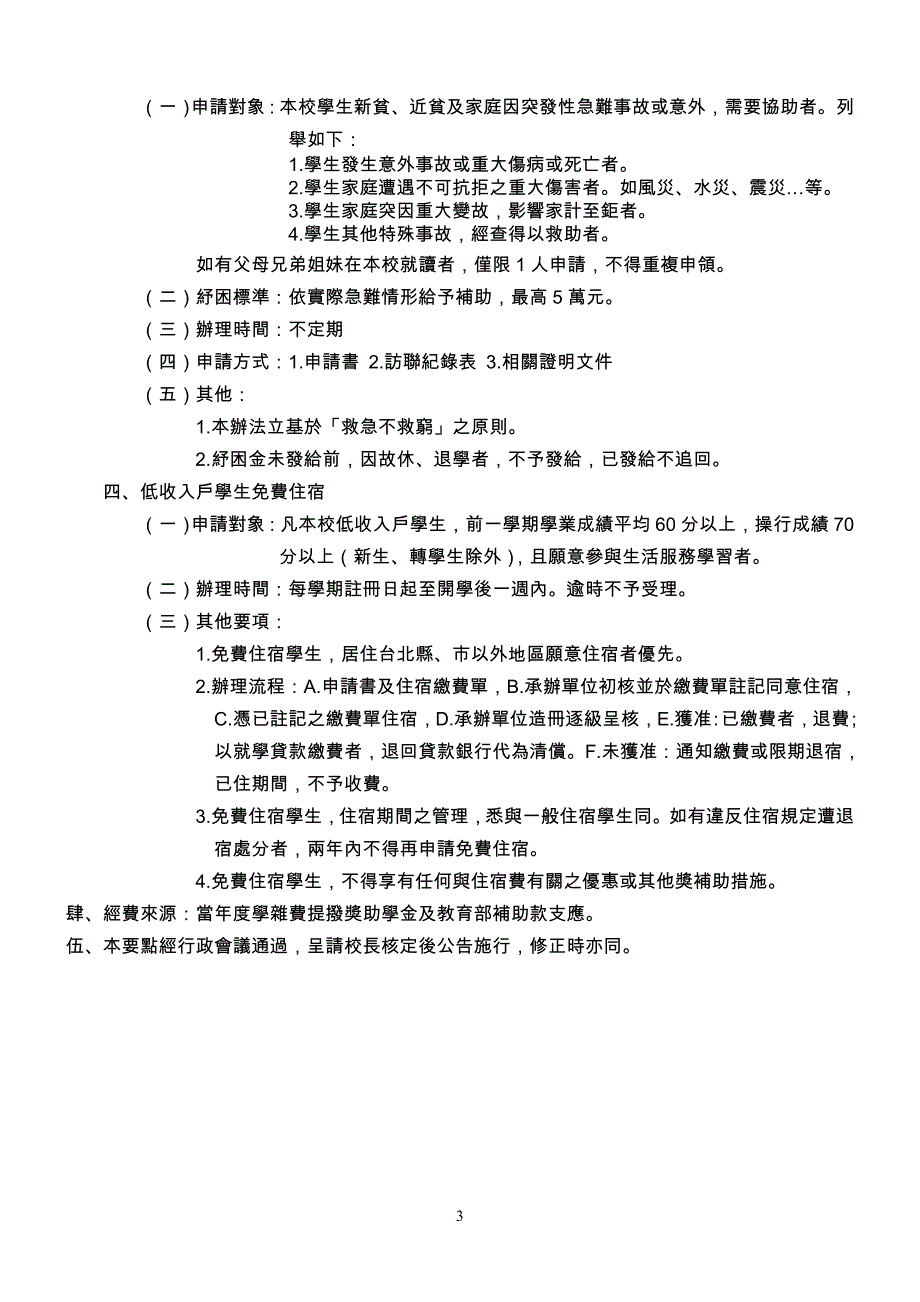 论文：德霖技术学院弱势学生助学计画实施要点_第3页