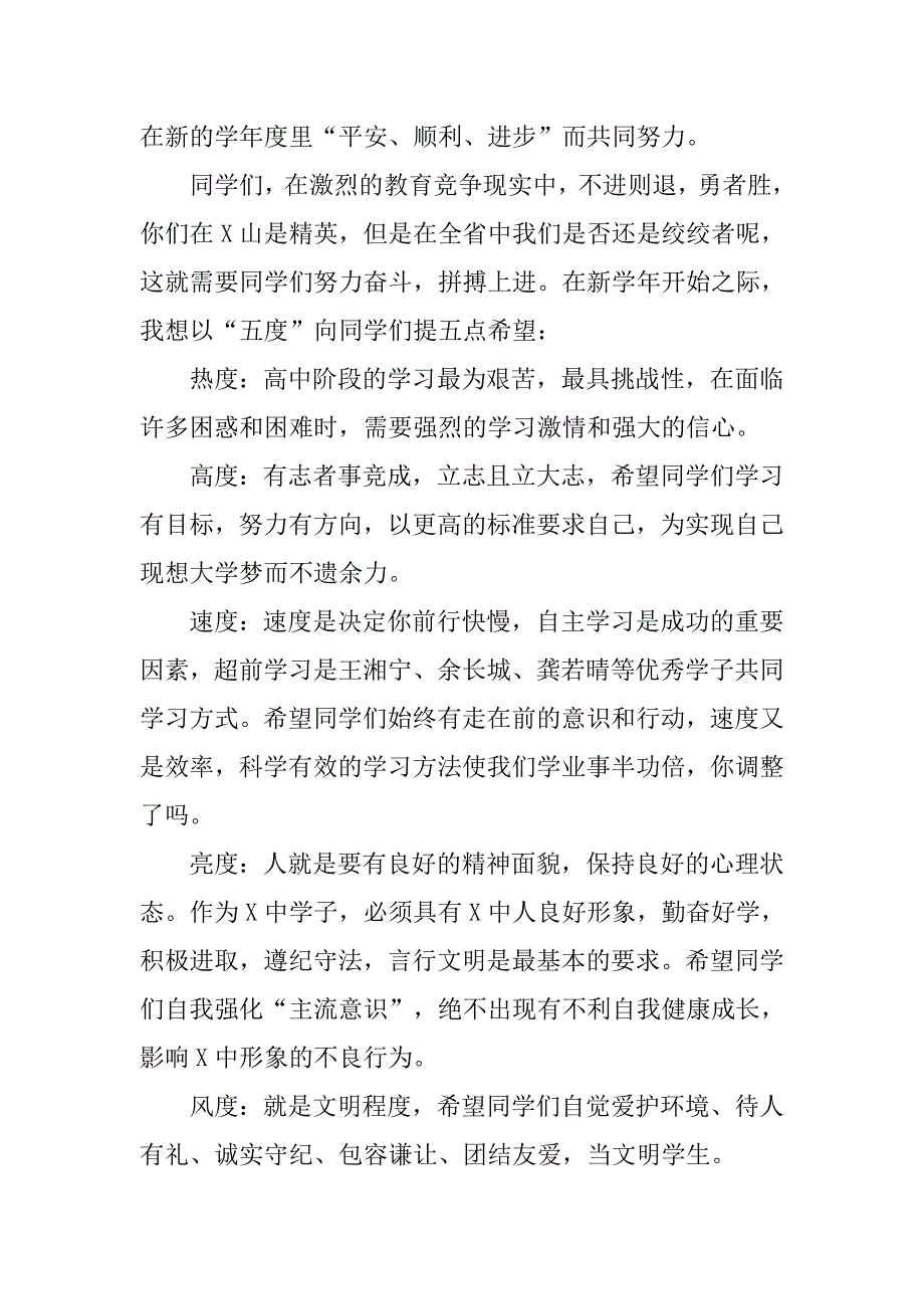 xx——xx学年度开学周国旗下讲话稿_第2页