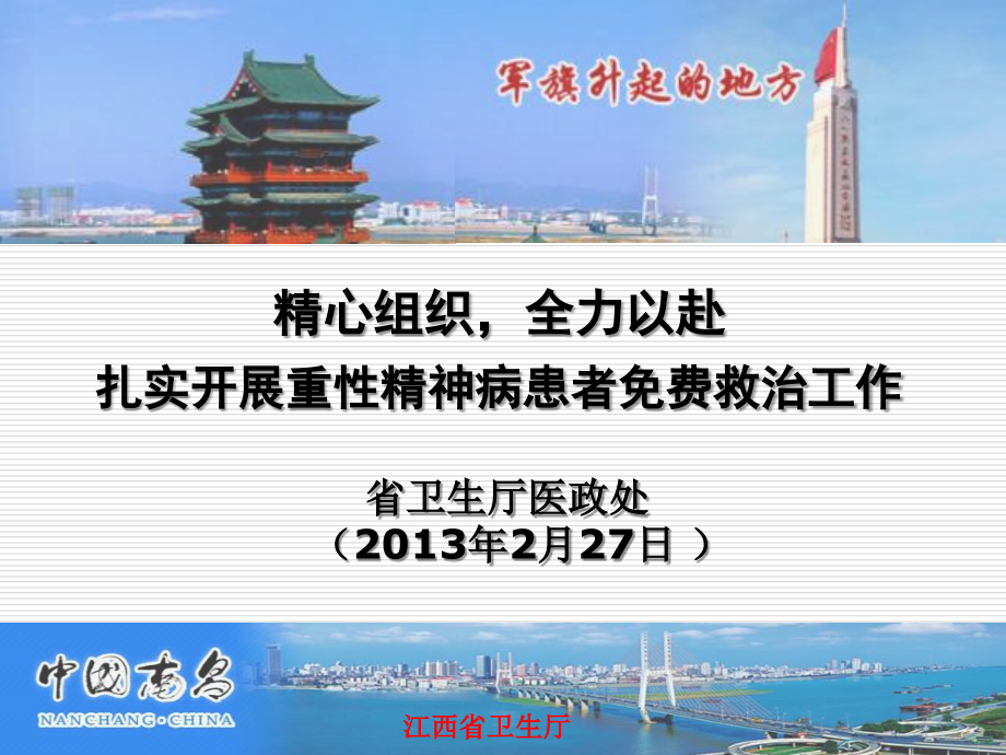 新形势下医院的建设发展-江西卫生和计划生育委员会_第1页