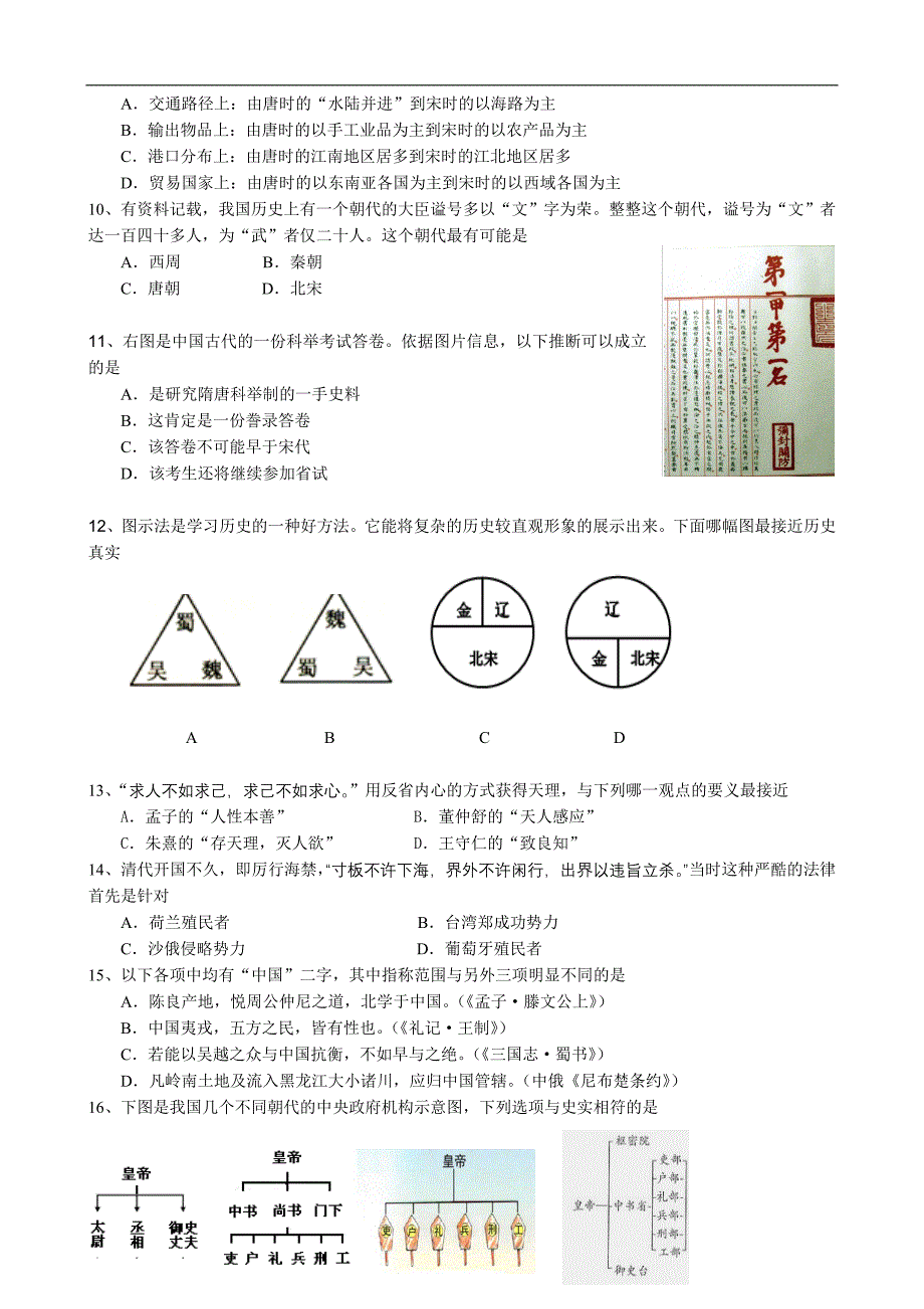 上海市嘉定区2011届高三上学期第一次质量调研考试(历史_第2页