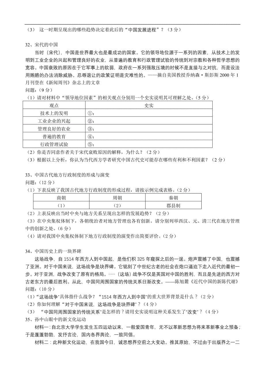 上海市嘉定区2011届高三上学期第一次质量调研考试(历史_第5页