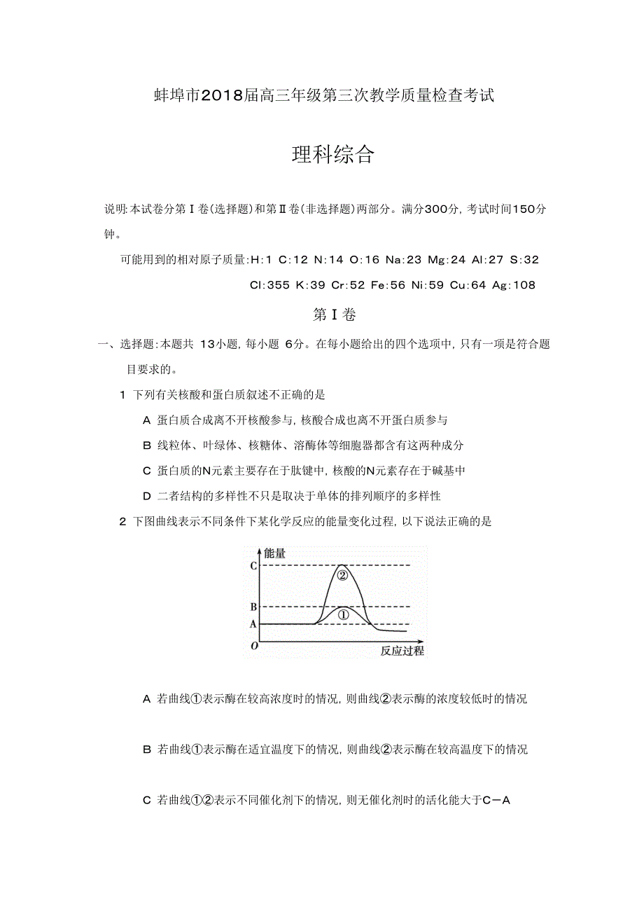 安徽省蚌埠市2018届高三第三次质量检测理综---精校Word版含答案_第1页