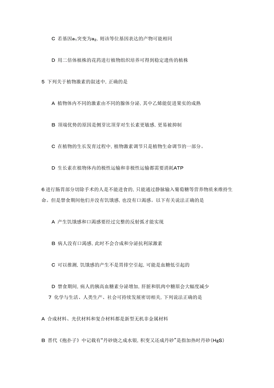 安徽省蚌埠市2018届高三第三次质量检测理综---精校Word版含答案_第3页