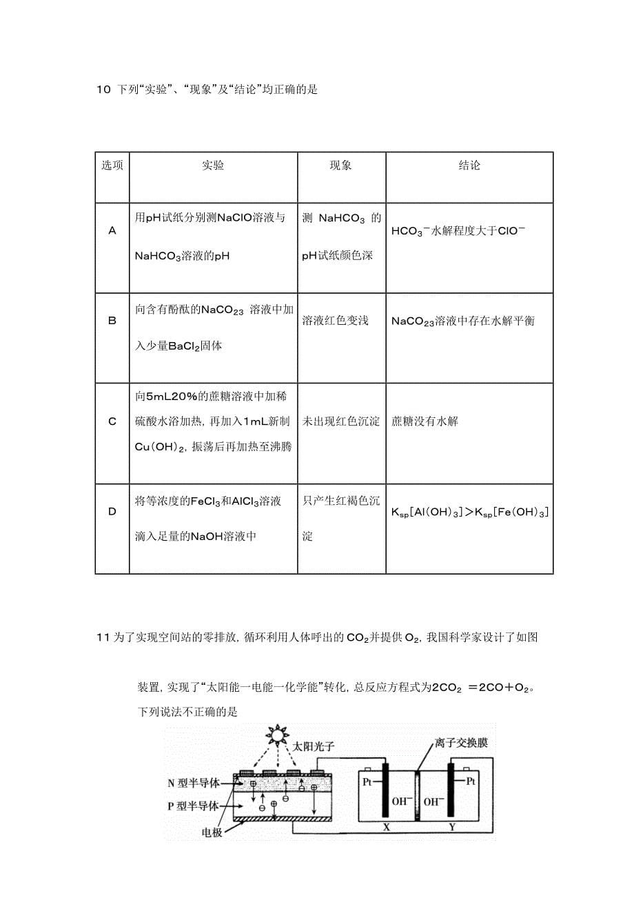 安徽省蚌埠市2018届高三第三次质量检测理综---精校Word版含答案_第5页