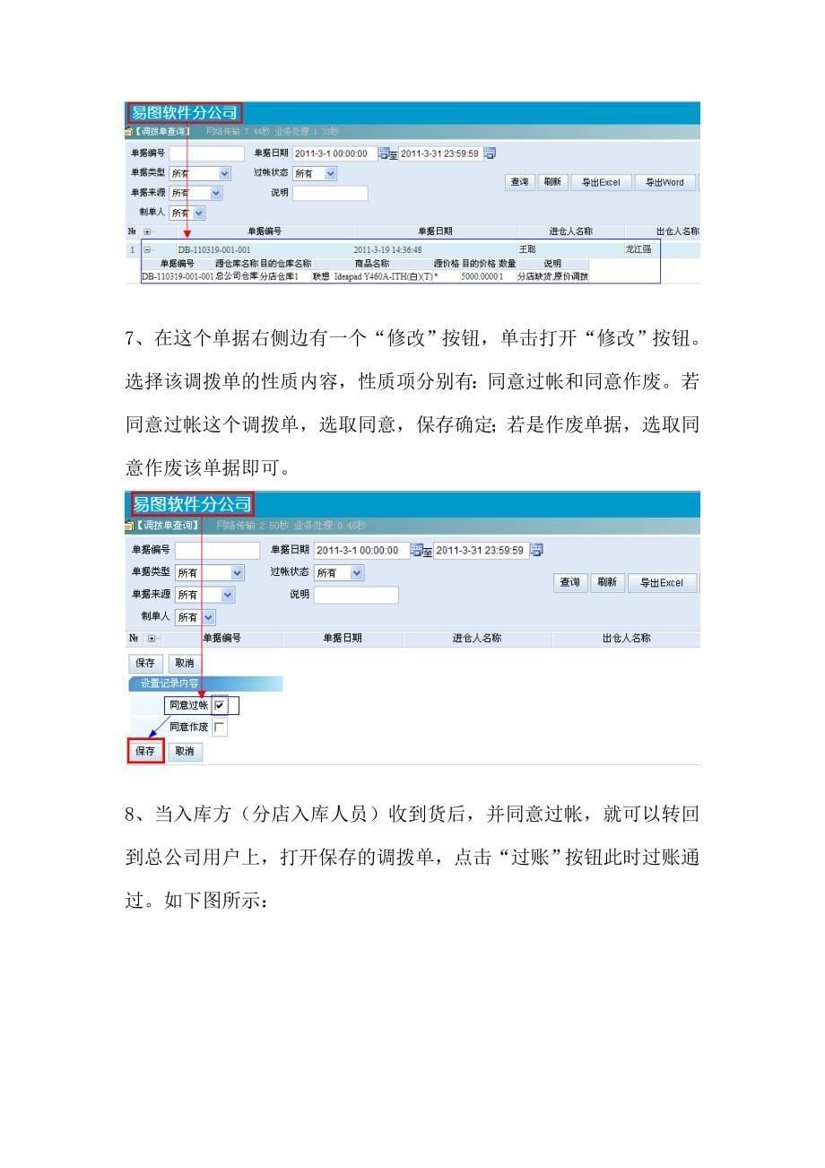 web运筹帷幄-同价调拨单操作_第5页