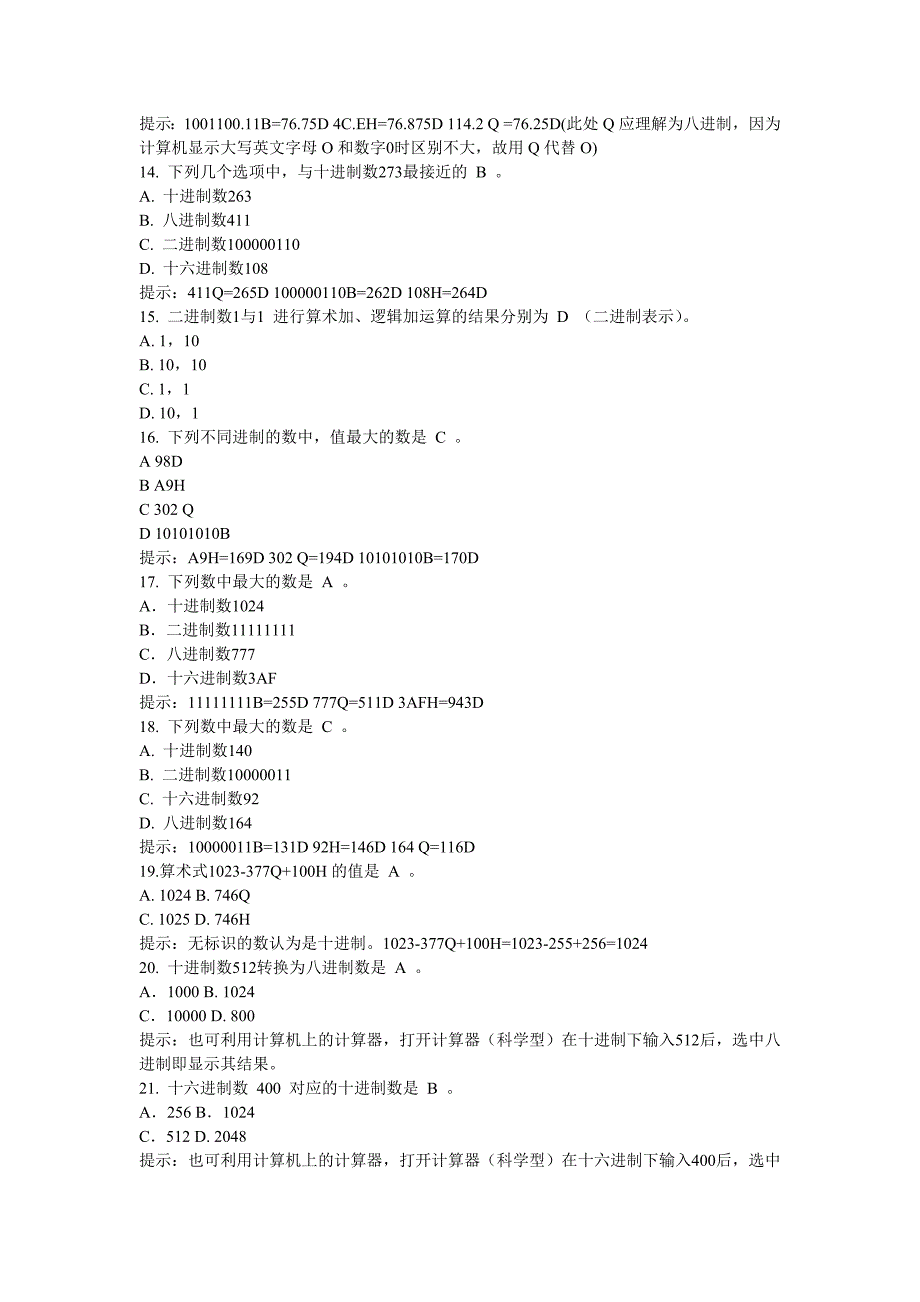 [电脑基础知识]计算机考试题库_第4页