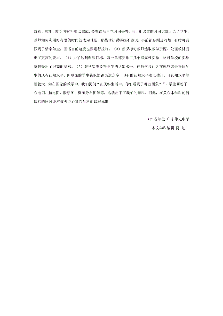 论文：新课程理念下的高中物理教学实践与反思_第4页