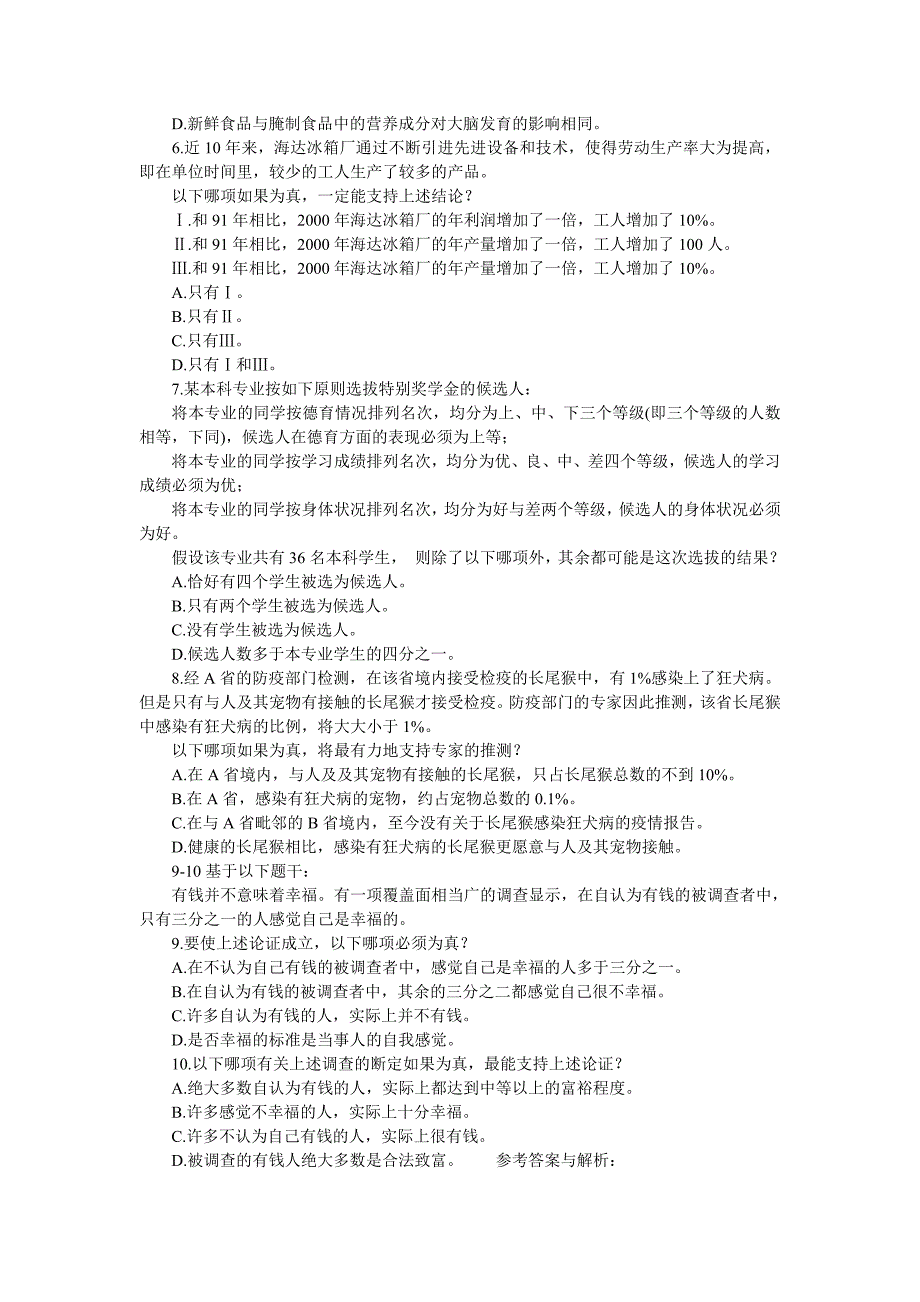 2008年gct逻辑模拟试题及答案(二)-中国教育新干线---中国教育一卡通_第2页