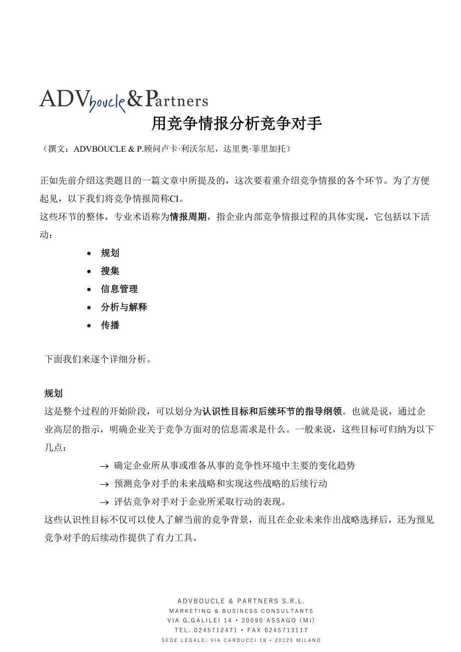 用竞争情报分析竞争对手_第1页