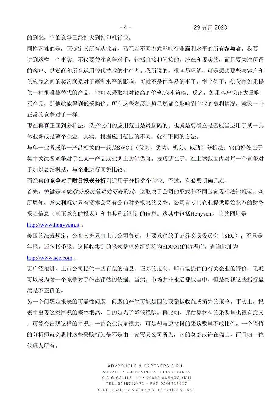 用竞争情报分析竞争对手_第4页