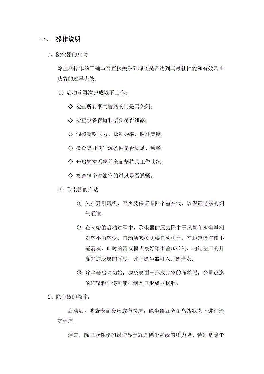 布袋除尘器工艺操作程_第3页