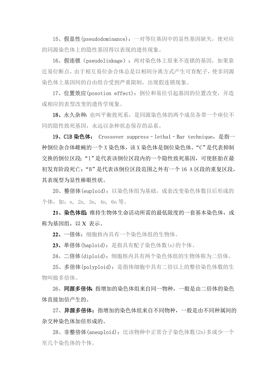 [农学]染色体遗传学试题库_第2页