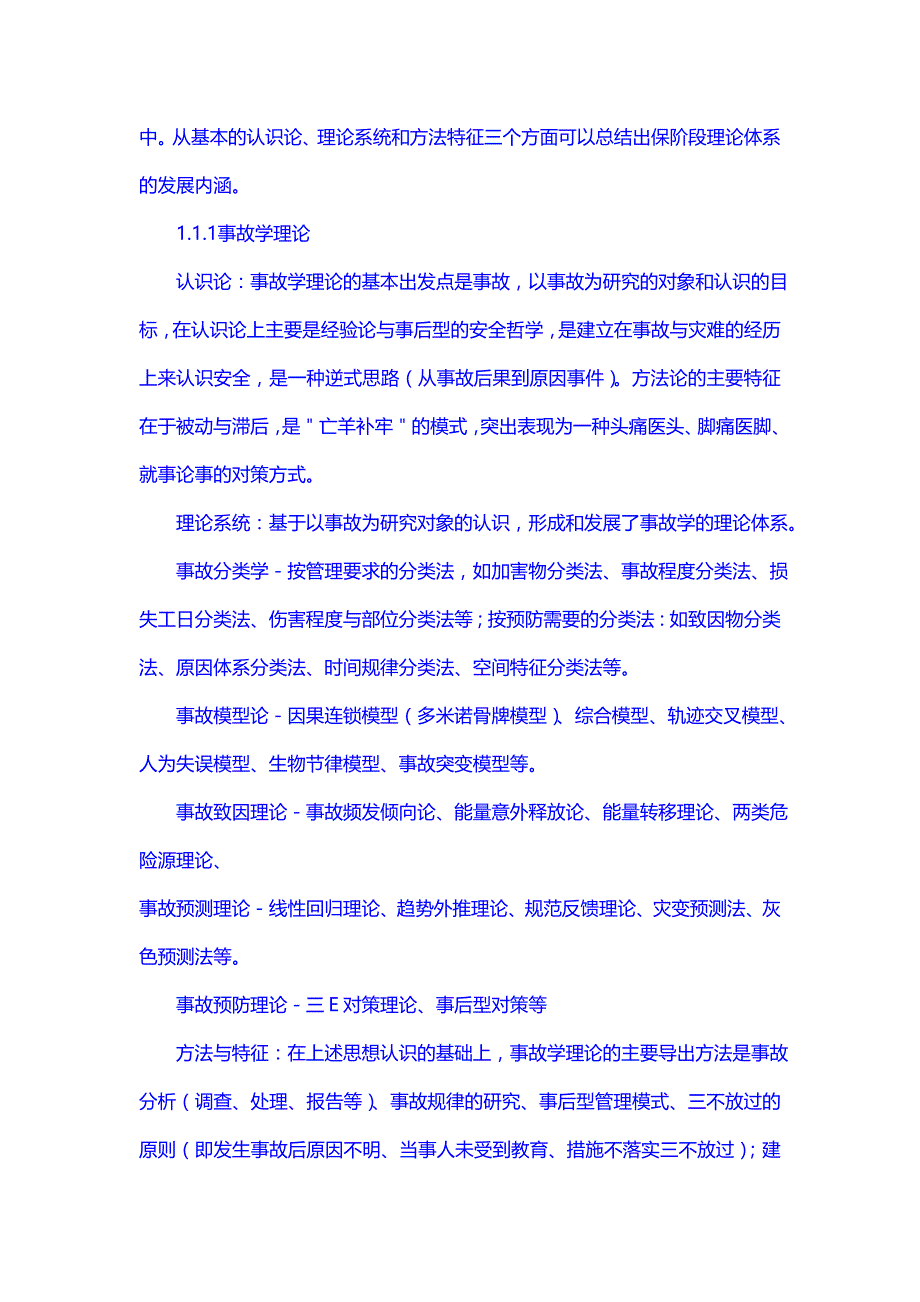 现代安全管理原理全套讲义_第2页