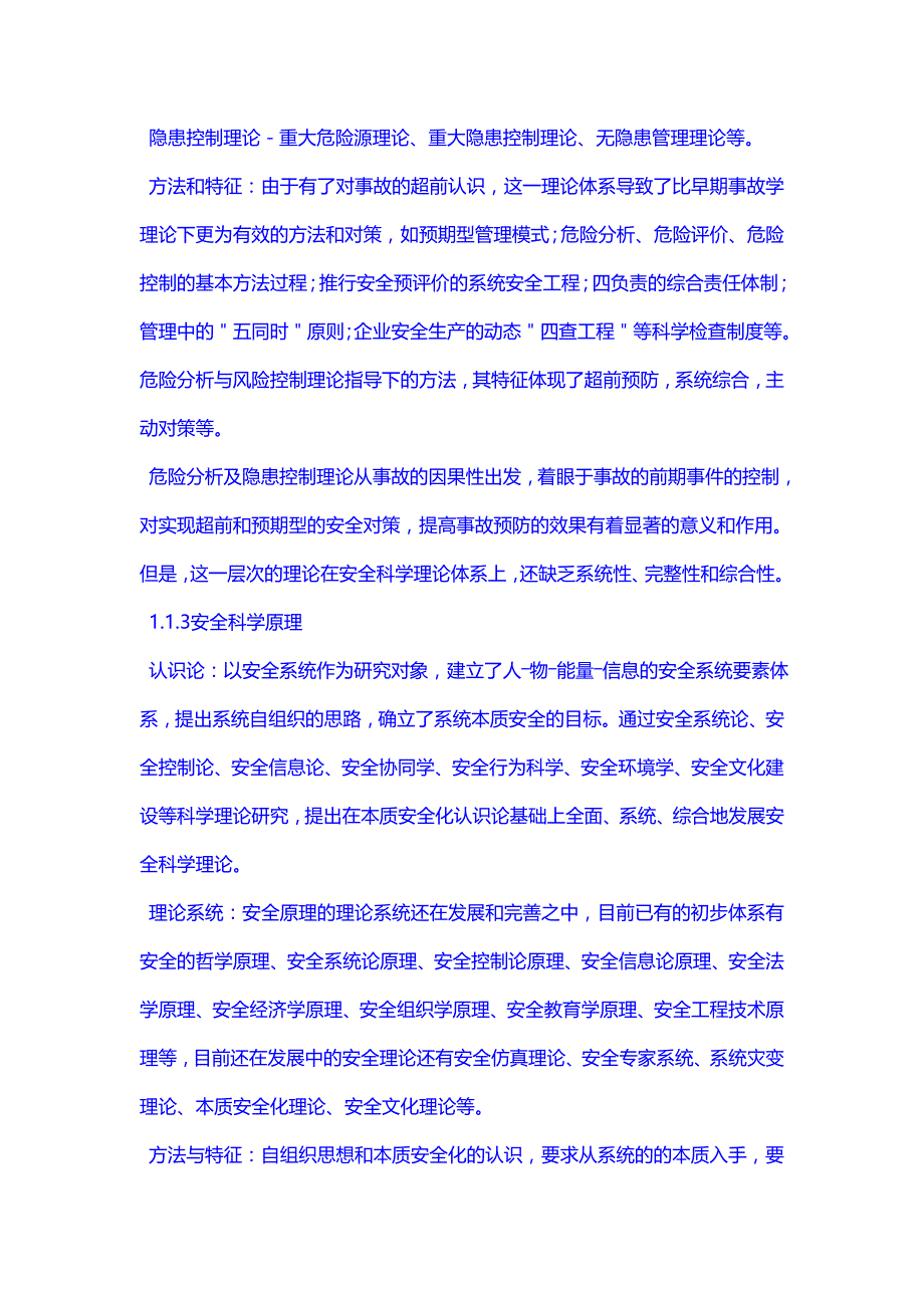 现代安全管理原理全套讲义_第4页