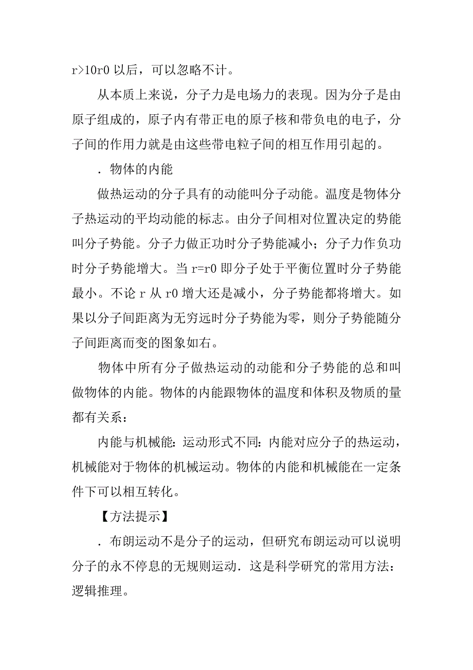 xx届高考物理轮单元知识点专题复习-分子的热运动_第2页