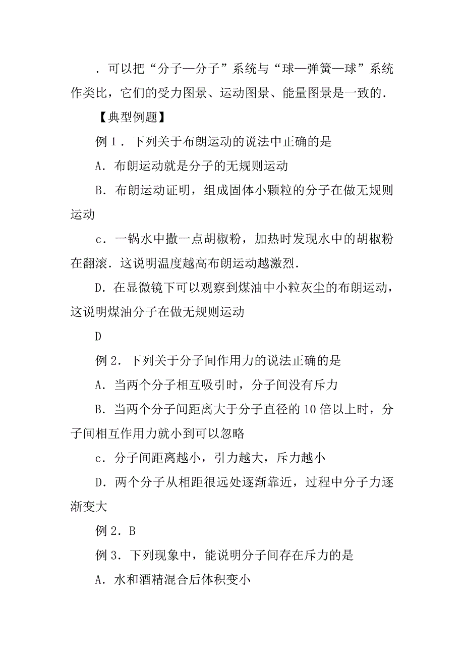 xx届高考物理轮单元知识点专题复习-分子的热运动_第3页