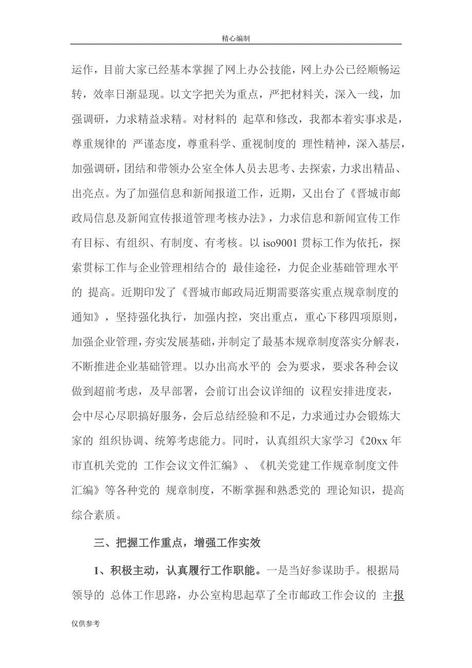 局工会职工代表述职报告范文word文档_第3页