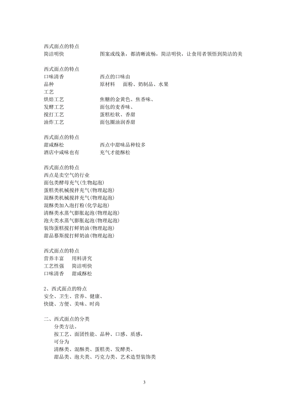 《西式面点知识》doc版_第3页