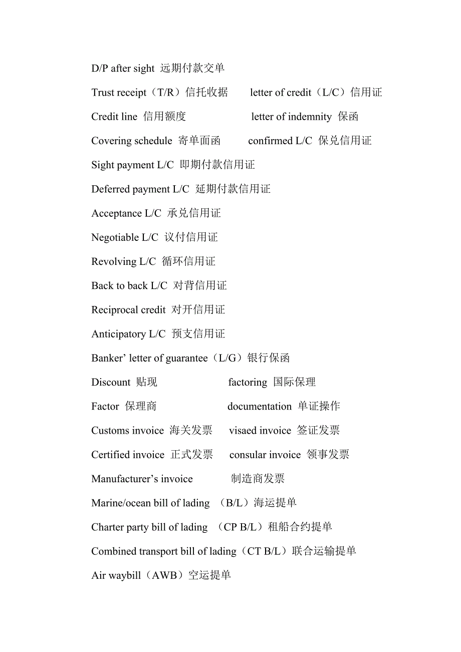 国际结算与单证实务复习_第3页